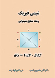 «شیمی‌فیزیک؛ رشته صنایع شیمیایی» منتشر می‌شود