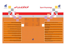 نشریه مطالعات فیزیولوژی ورزشي به کتابفروشی‌ها راه یافت