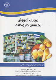 سیری در دنیای دارو‌ها با «مبانی آموزش تکنسین داروخانه»