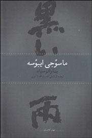 «باران سیاه» بر پیشخان کتابفروشی‌ها نشست