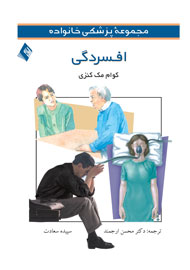 «افسردگی» در کتابفروشی‌ها