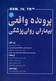 پرونده بیماران روانپزشکی، در یک کتاب فاش شد