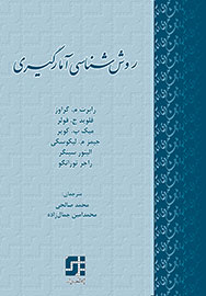 بررسی روش‌شناسی آمار‌گیری در قاب کتاب