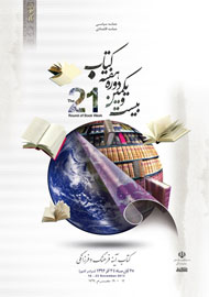 نمایشگاه کتاب با محوریت انقلاب اسلامی
