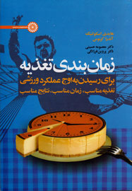 انتشار «زمان‌بندی تغذیه» با دستورالعمل‌هایی کاربردی