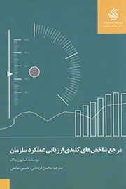 شاخص‌های کلیدی برای مدیران خواندنی شد