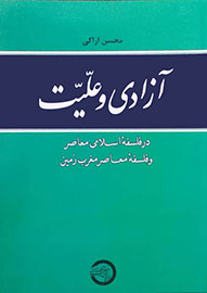 انتشار «آزادی و علیّت» به قلم آیت‌الله اراکی