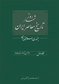 «روزشمار جمهوری اسلامی» به‌زودی خواندنی می‌شود