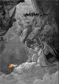 «پنج قدم تا رستگاری» در بازار کتاب دینی