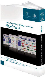 بررسی «سنجه‌ها» در قاب کتاب