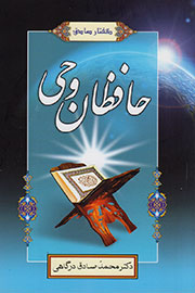 بهره‌گیری از ظرفیت‌های قرآن بر اساس توانایی‌های فردی