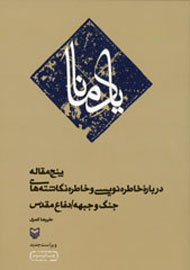 «یاد مانا» چهارمین‌بار منتشر می‌شود