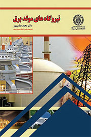«نیروگاه‌های مولد برق» در بازار نشر