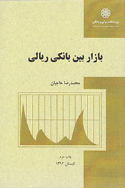 «بازار بین‌بانکی ریالی» در بازار کتاب