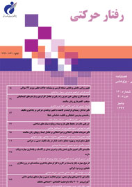 انتشار سیزدهمین شماره نشریه «رفتار حرکتی»