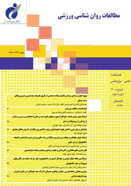 «روانشناسی ورزشی» با جدیدترین مقالات آمد