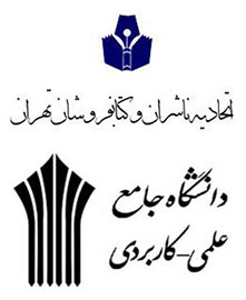 مرکز آموزش علمی کاربردی اتحادیه ناشران و کتابفروشان تهران تاسیس می‌شود
