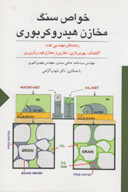 «خواص سنگ مخازن هیدروکربوری» خواندنی شد