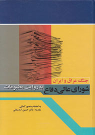 نگاهی مطبوعاتی به شورای عالی دفاع از «صفحه جدید»