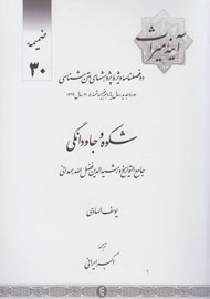 جست‌وجوی رشیدالدین فضل‌الله همدانی در «شکوه و جاودانگی»