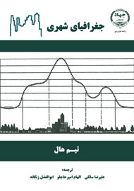 «جغرافیای شهری» اثر «تیم هال» به بازار آمد