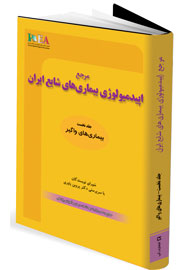 «بیماری‌های واگیر» به بازار کتاب رسید