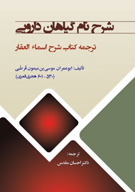 «شرح نام گياهان دارويي» در راه بازار کتاب