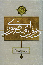 «دیوان منصوری» به بهار رسید