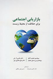 کتابی که به حفاظت از محیط زیست کمک می‌کند