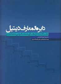 دایرة‌المعارف ساختمان‌های مسکونی، در کتابفروشی‌ها