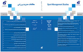 «مطالعات مدیریت ورزشی» گام بیستم را برداشت