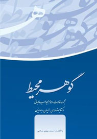 انتشار مقالات محیط طباطبایی درباره بهائیت در «گوهر محیط»