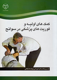 امدادگر خود باشیم