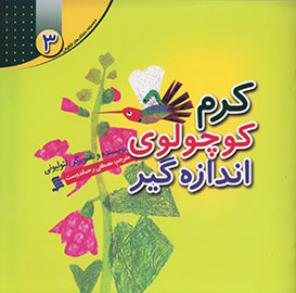 کتابی دیگر از لیونی برای کودکان