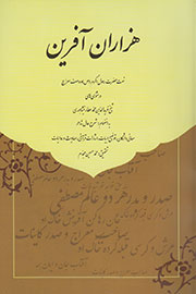 «هزاران آفرین» در کتابفروشی‌ها توزیع شد