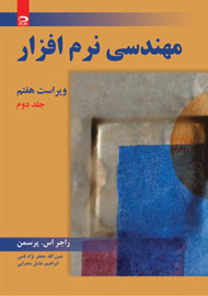 ویرایش جدید «مهندسی نرم‌افزار» به بازار کتاب آمد