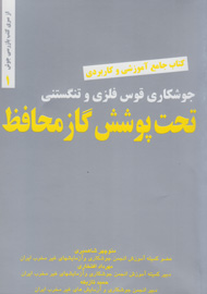 انواع جوشکاری در یک کتاب معرفی شد