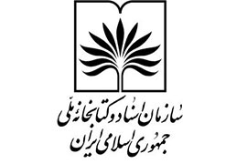 وجود 20 هزار پرونده نظارت بر انتشار کتاب در پیش از انقلاب