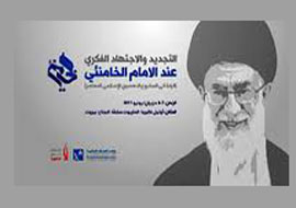 ترجمه فارسی کتاب «اجتهاد و نوآوری فکری آیت‌الله خامنه‌ای»