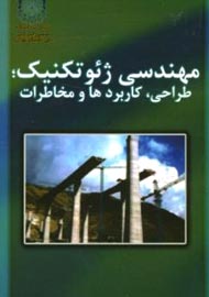 «مهندسی ژئوتکنیک» در بازار کتاب