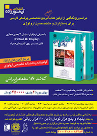 رونمایی از «کتاب جامع ارولوژی ایران»