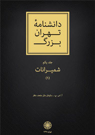 «شمیرانات» از راه رسید