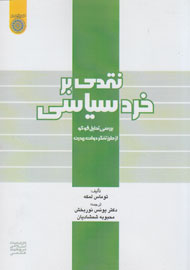 فوکو در کتابی به تحلیل قدرت و دولت مدرن پرداخت