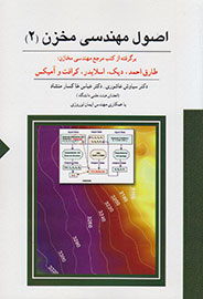 اصول مهندسی در قاب کتاب نشست