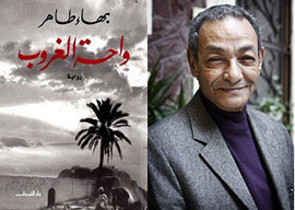 «واحه‌ی غروب» نویسنده مصری در ایران
