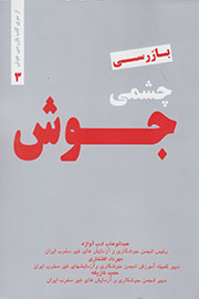 «بازرسی چشمی جوش» در بازار نشر