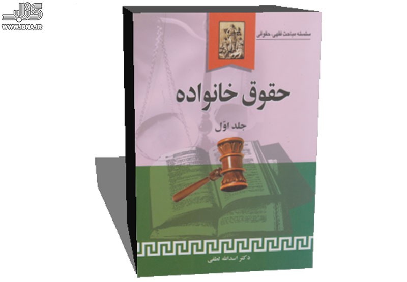 نمونه دادخواست در دعاوی خانوادگی و اطلاعاتی درباره حقوق ازدواج و طلاق را در این کتاب بخوانید