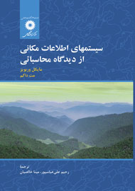 «سیستمهای اطلاعات مکانی از دیدگاه محاسباتی» شناسایی شدند