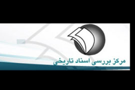 استقبال از «چپ در ایران، حزب توده در آلمان شرقی» به روایت اسناد ساواک