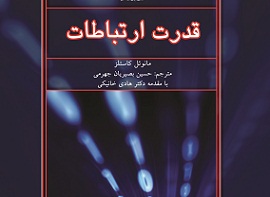 قدرت ارتباطات و سیمای ایران و مستندهای تلویزیونی غرب رونمايي شد